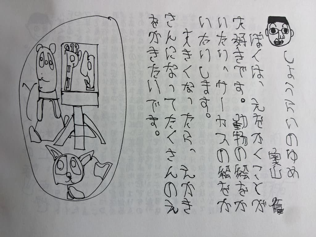 作品と奥山優